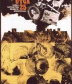 消防大街25号 Tüzoltó utca 25.            (1973)