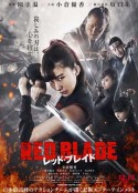 红刃 レッド・ブレイド            (2018)