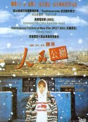 人民公厕            (2002)