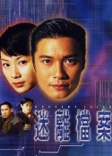 迷离档案 迷離檔案            (1997)