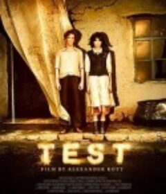 试验 Испытание            (2014)