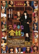 了不起的亡灵 ステキな金縛り            (2011)