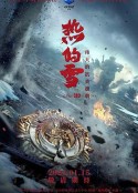 热的雪            (2021)