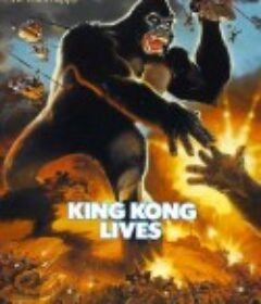 金刚复活 King Kong Lives            (1986)