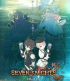 七骑士：革命-英雄的继承者- セブンナイツ レボリューション -英雄の継承者-            (2021)