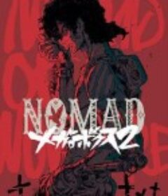 机甲拳击 第二季 NOMAD メガロボクス2            (2021)