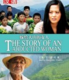 嫁给大山的女人            (2009)