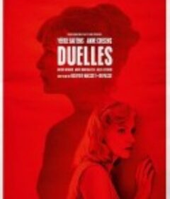 亡命母侵 Duelles            (2018)