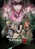 Thunderbolt Fantasy 东离剑游纪 3 Thunderbolt Fantasy 東離劍遊紀 3            (2021)