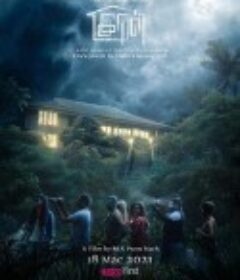 旅馆闹鬼 IRUL: Ghost Hotel            (2021)