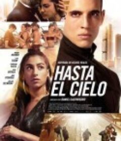 玩命巔峰 Hasta el cielo            (2020)