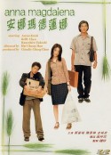 安娜玛德莲娜 安娜瑪德蓮娜            (1998)