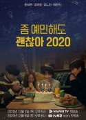 就算敏感点也无妨 2020 좀 예민해도 괜찮아 2020            (2020)