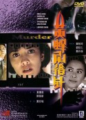 黄蜂尾后针            (1993)
