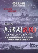 冰雪集结令：长津湖战役全纪录            (2010)