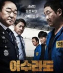 阿修罗道 아수라도            (2021)