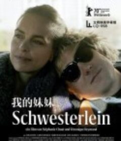 我的妹妹 Schwesterlein            (2020)
