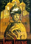 鲍里斯·戈东诺夫 Борис Годунов            (1986)