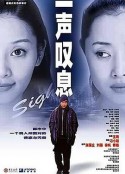 一声叹息            (2000)