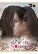 已婚的女人 The Married Woman            (2021)