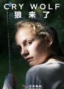 狼来了 Ulven kommer            (2020)