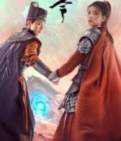 玉昭令 第一季            (2021)