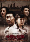 王贵与安娜            (2009)