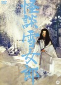 怪谈雪女郎 怪談雪女郎            (1968)