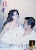 化身            (1986)