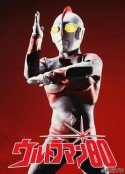 爱迪奥特曼 ウルトラマン80            (1980)