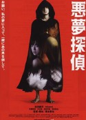 恶梦侦探 悪夢探偵            (2006)