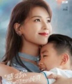 陪你一起长大            (2021)