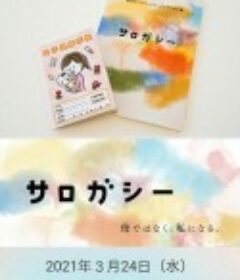 代孕 サロガシー            (2021)