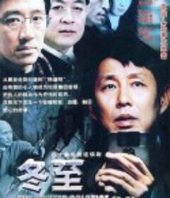 冬至            (2002)