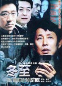 冬至            (2002)