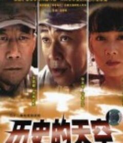 历史的天空            (2004)