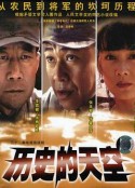 历史的天空            (2004)