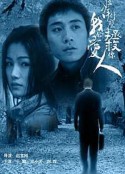 拿什么拯救你，我的爱人            (2002)