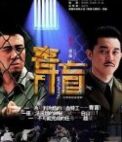 青盲            (2012)