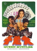 大老千            (1975)