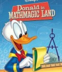 唐老鸭漫游数学奇境 Donald in Mathmagic Land            (1959)