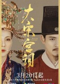 大宋宫词            (2021)