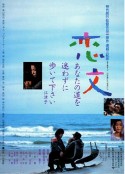 情书 恋文            (1985)