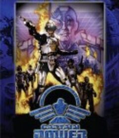 飞龙特工队 Captain Power and the Soldiers of the Future            (1987)