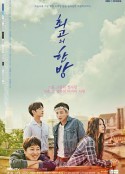 最佳一击 최고의 한방            (2017)