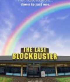 最后的百视达 The Last Blockbuster            (2020)