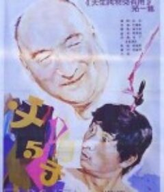 父与子            (1986)