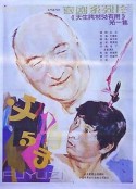 父与子            (1986)