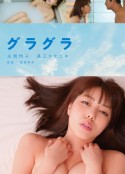 春情荡漾 グラグラ            (2019)