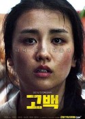 告白 고백            (2020)